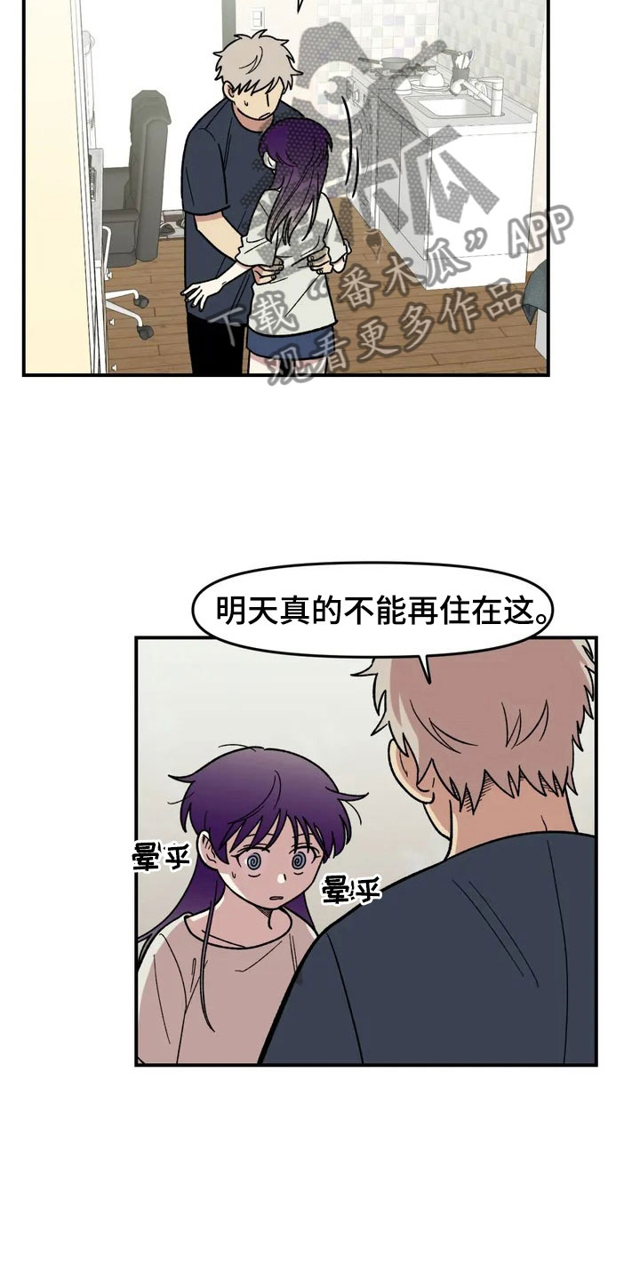 《雨后少女》漫画最新章节第5章：明天就走免费下拉式在线观看章节第【3】张图片