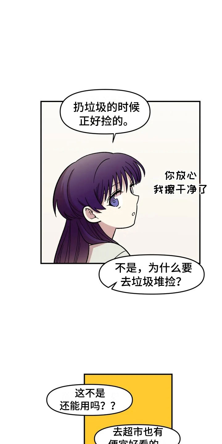 《雨后少女》漫画最新章节第5章：明天就走免费下拉式在线观看章节第【15】张图片