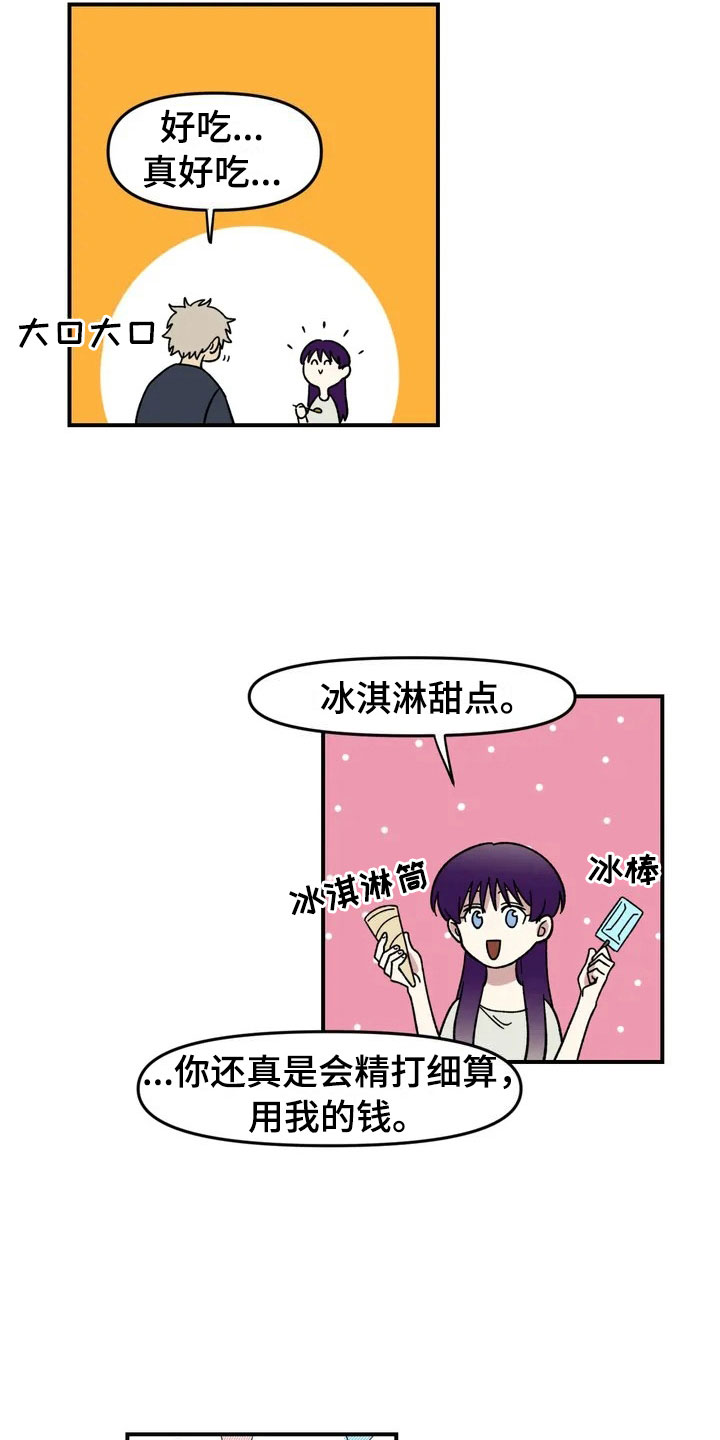 《雨后少女》漫画最新章节第5章：明天就走免费下拉式在线观看章节第【13】张图片