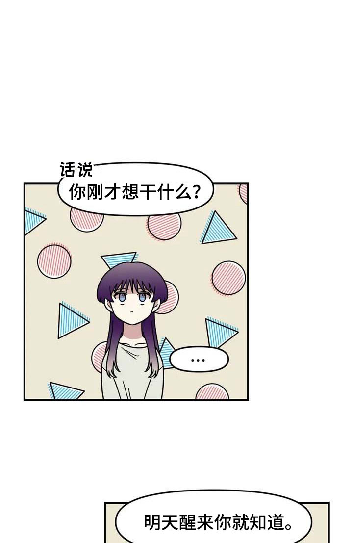 《雨后少女》漫画最新章节第6章：夜袭免费下拉式在线观看章节第【14】张图片