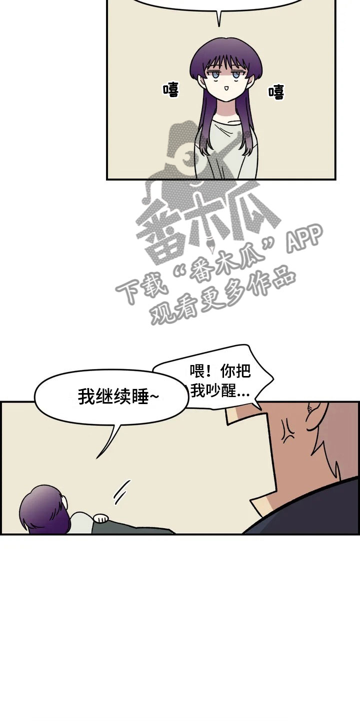 《雨后少女》漫画最新章节第6章：夜袭免费下拉式在线观看章节第【13】张图片