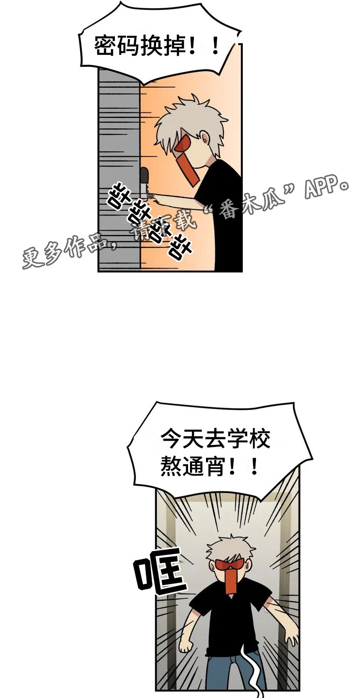 《雨后少女》漫画最新章节第6章：夜袭免费下拉式在线观看章节第【2】张图片