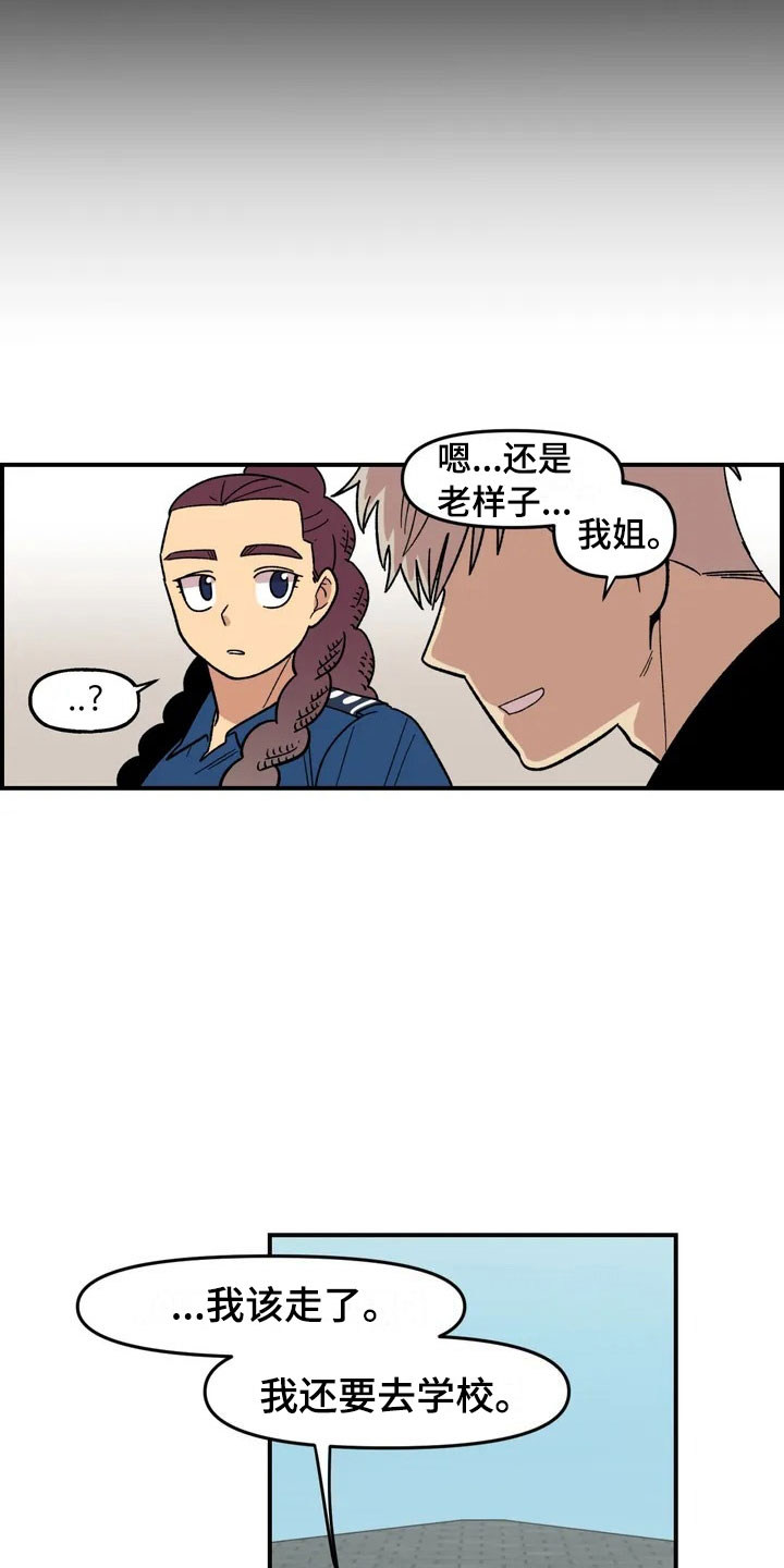 《雨后少女》漫画最新章节第7章：故友重逢免费下拉式在线观看章节第【3】张图片