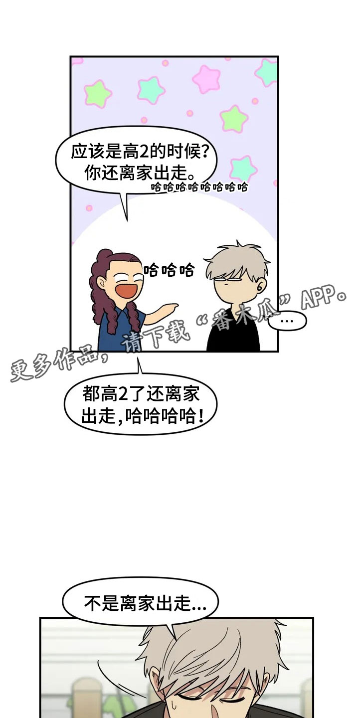 《雨后少女》漫画最新章节第7章：故友重逢免费下拉式在线观看章节第【8】张图片