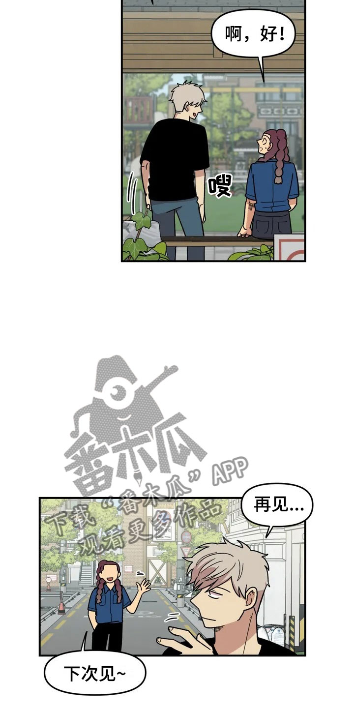 《雨后少女》漫画最新章节第7章：故友重逢免费下拉式在线观看章节第【2】张图片