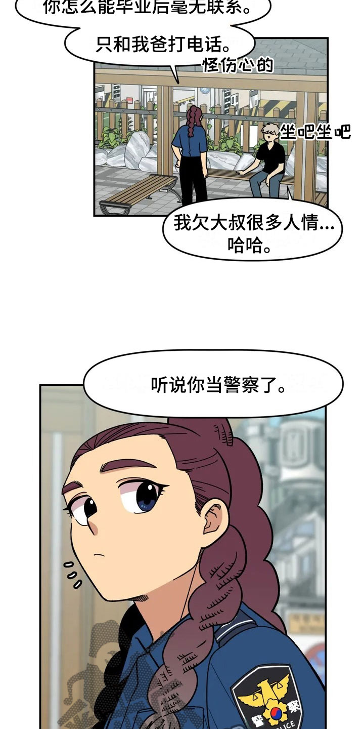 《雨后少女》漫画最新章节第7章：故友重逢免费下拉式在线观看章节第【16】张图片