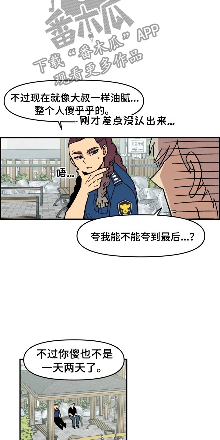 《雨后少女》漫画最新章节第7章：故友重逢免费下拉式在线观看章节第【10】张图片