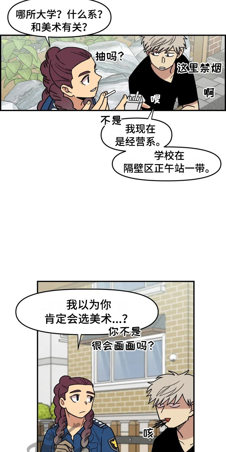 《雨后少女》漫画最新章节第7章：故友重逢免费下拉式在线观看章节第【13】张图片