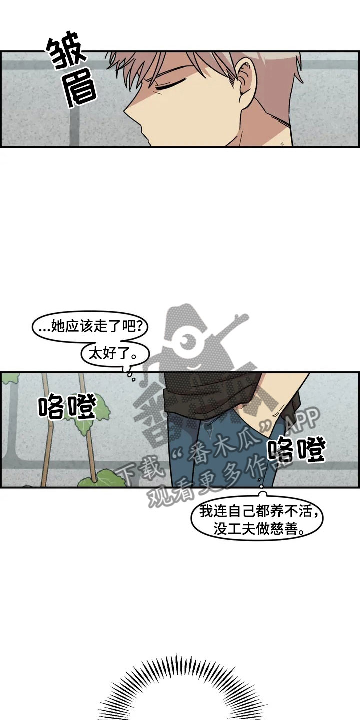 《雨后少女》漫画最新章节第8章：犹豫免费下拉式在线观看章节第【11】张图片