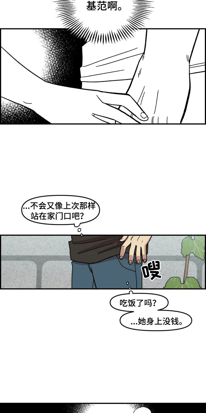 《雨后少女》漫画最新章节第8章：犹豫免费下拉式在线观看章节第【10】张图片