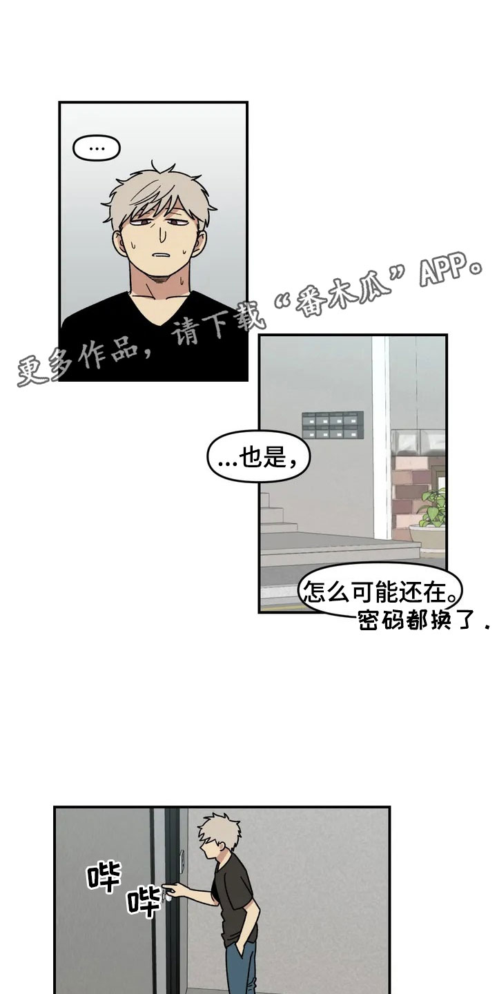 《雨后少女》漫画最新章节第8章：犹豫免费下拉式在线观看章节第【3】张图片