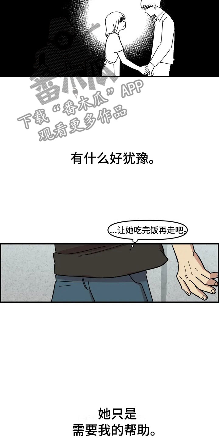 《雨后少女》漫画最新章节第8章：犹豫免费下拉式在线观看章节第【9】张图片