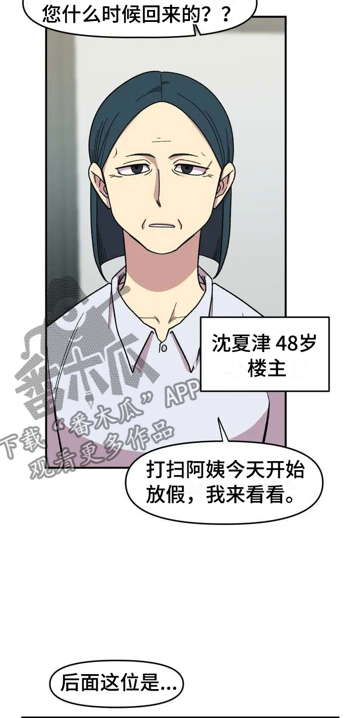 《雨后少女》漫画最新章节第9章：住下免费下拉式在线观看章节第【3】张图片