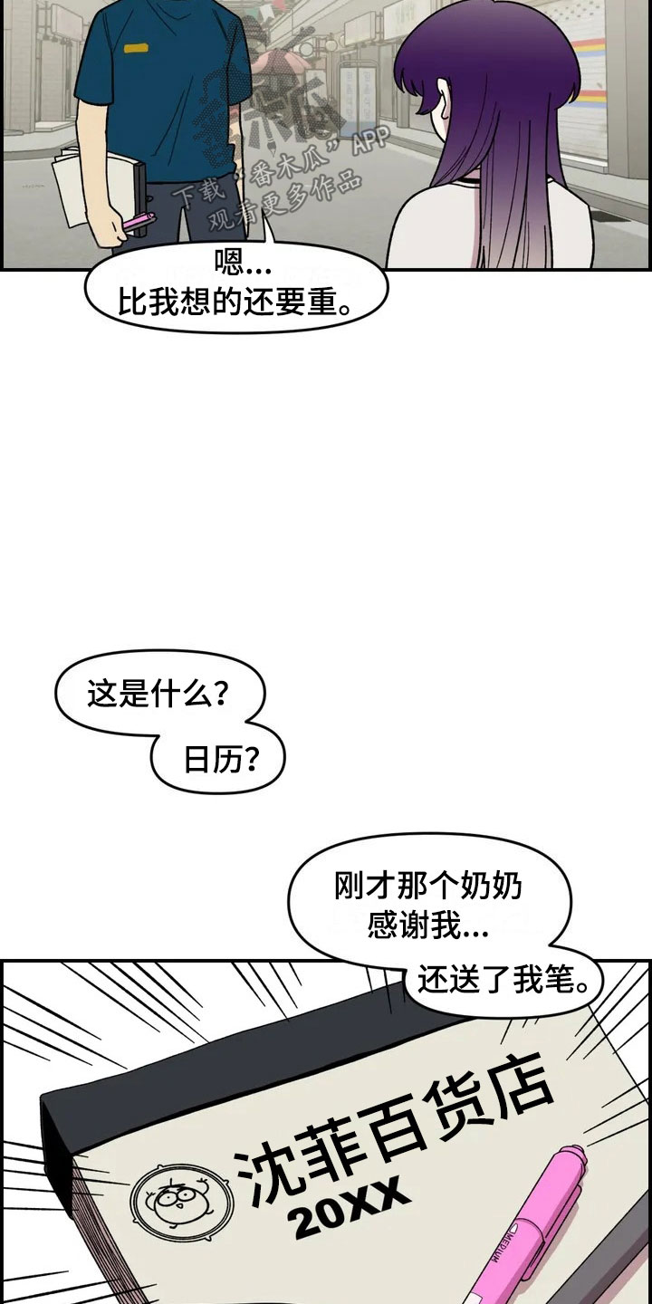 《雨后少女》漫画最新章节第10章：采购免费下拉式在线观看章节第【8】张图片