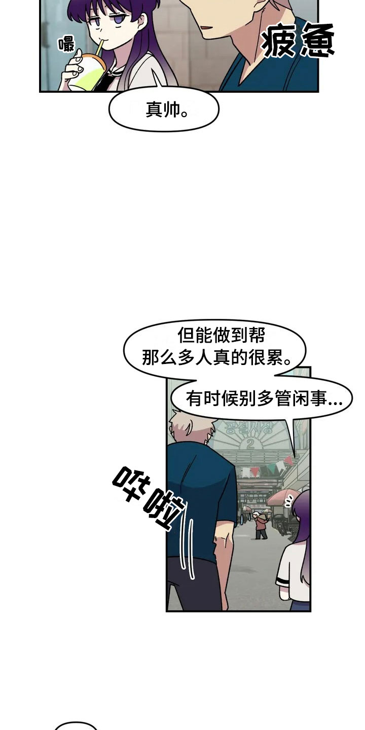 《雨后少女》漫画最新章节第10章：采购免费下拉式在线观看章节第【11】张图片