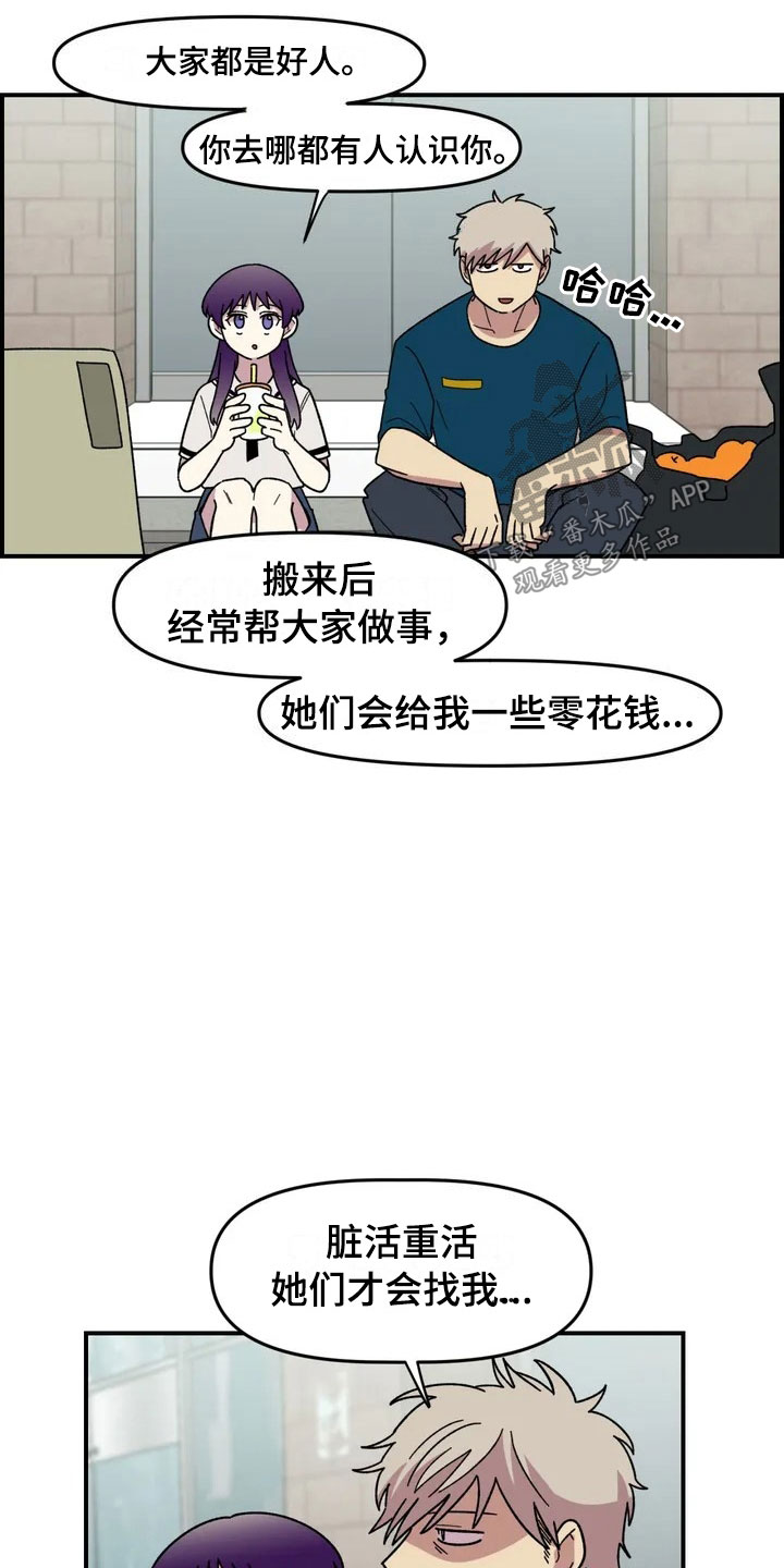 《雨后少女》漫画最新章节第10章：采购免费下拉式在线观看章节第【12】张图片