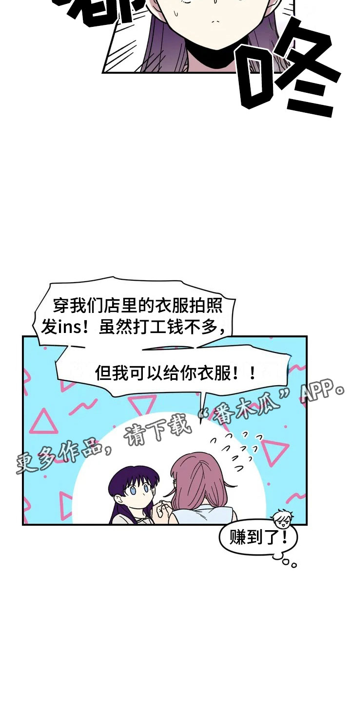 《雨后少女》漫画最新章节第11章：模特免费下拉式在线观看章节第【16】张图片