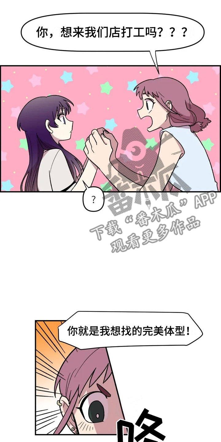 《雨后少女》漫画最新章节第11章：模特免费下拉式在线观看章节第【18】张图片