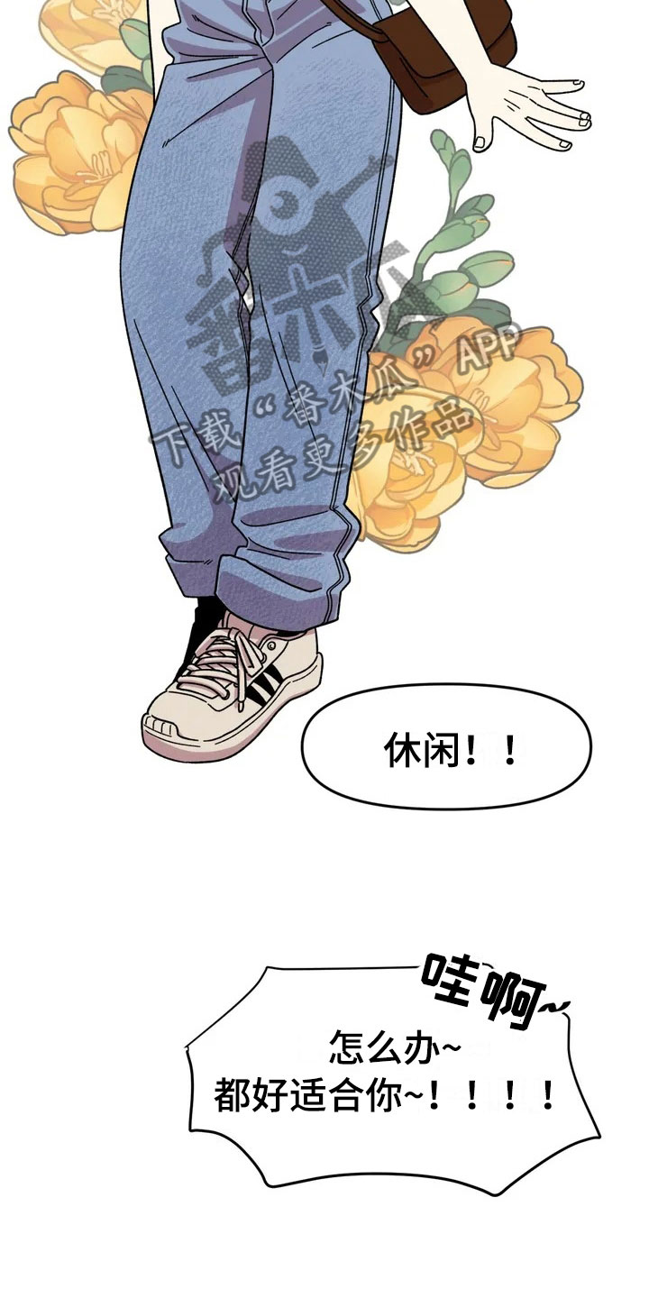 《雨后少女》漫画最新章节第11章：模特免费下拉式在线观看章节第【12】张图片