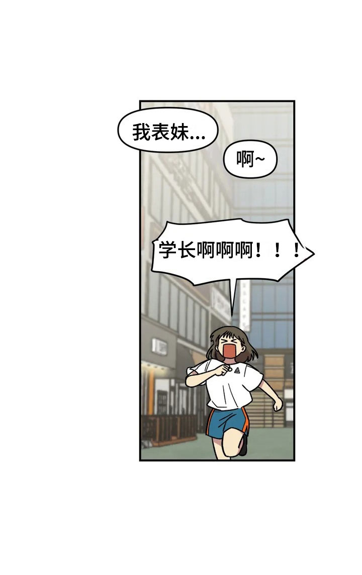 《雨后少女》漫画最新章节第12章：聚餐免费下拉式在线观看章节第【17】张图片