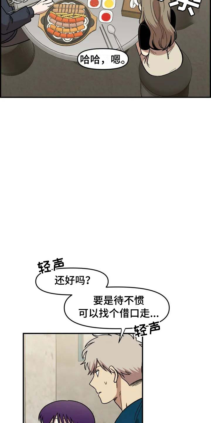 《雨后少女》漫画最新章节第12章：聚餐免费下拉式在线观看章节第【11】张图片