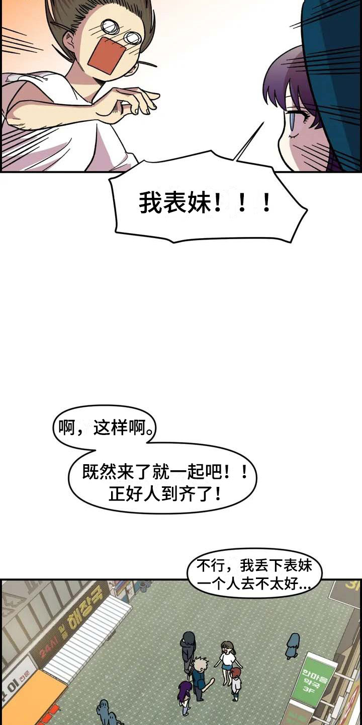 《雨后少女》漫画最新章节第12章：聚餐免费下拉式在线观看章节第【14】张图片