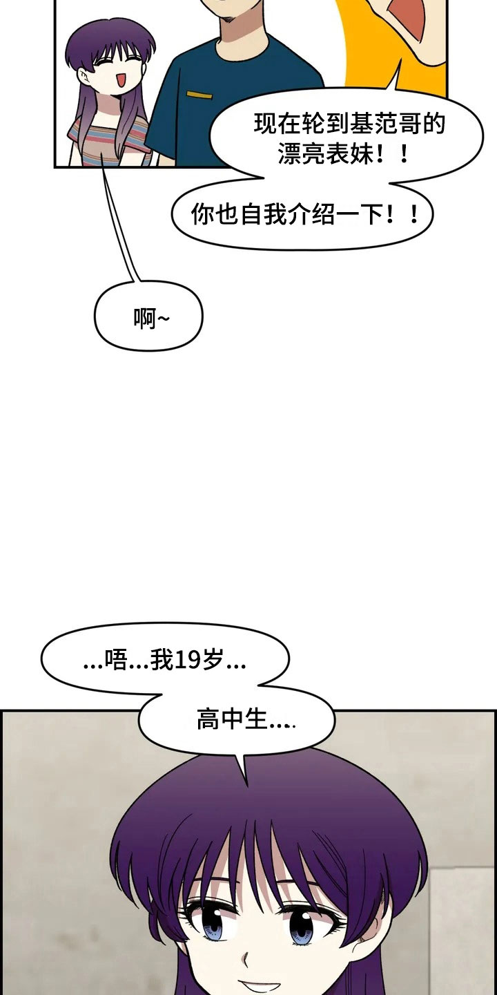 《雨后少女》漫画最新章节第12章：聚餐免费下拉式在线观看章节第【3】张图片