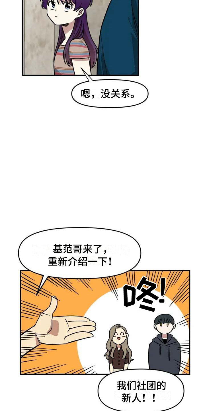 《雨后少女》漫画最新章节第12章：聚餐免费下拉式在线观看章节第【10】张图片