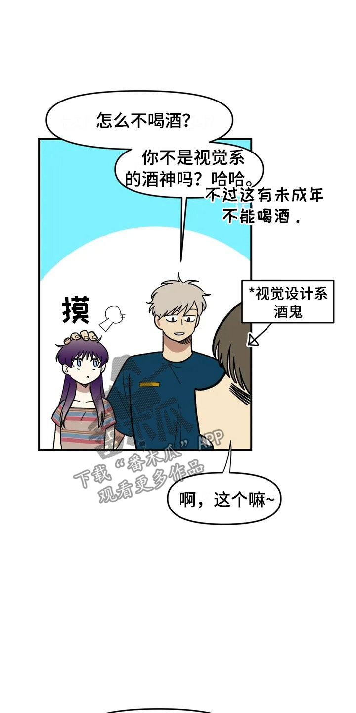 《雨后少女》漫画最新章节第12章：聚餐免费下拉式在线观看章节第【6】张图片