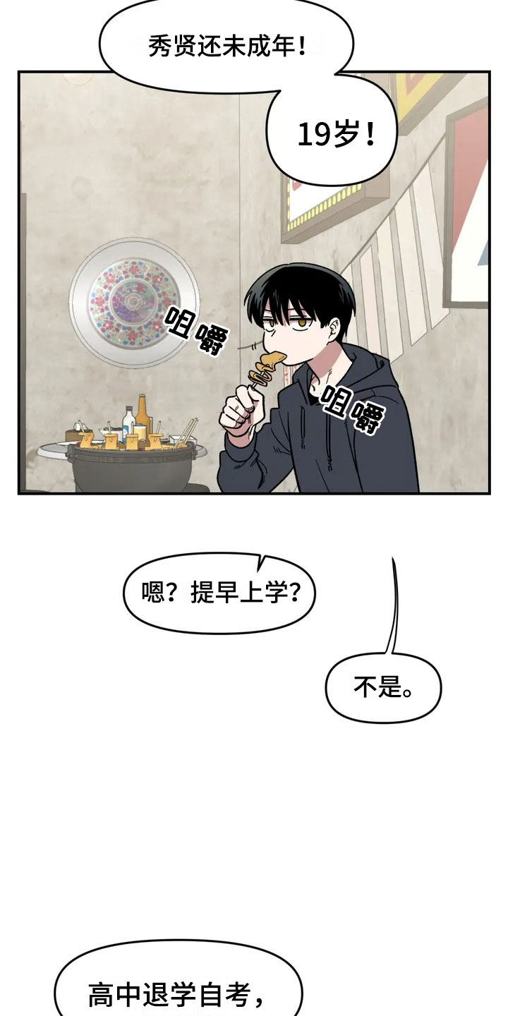 《雨后少女》漫画最新章节第12章：聚餐免费下拉式在线观看章节第【5】张图片