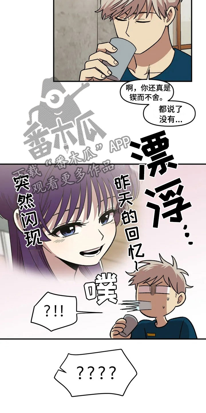 《雨后少女》漫画最新章节第13章：谎言免费下拉式在线观看章节第【8】张图片