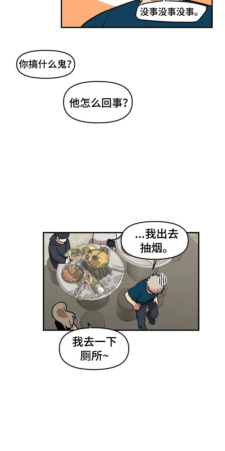 《雨后少女》漫画最新章节第13章：谎言免费下拉式在线观看章节第【6】张图片