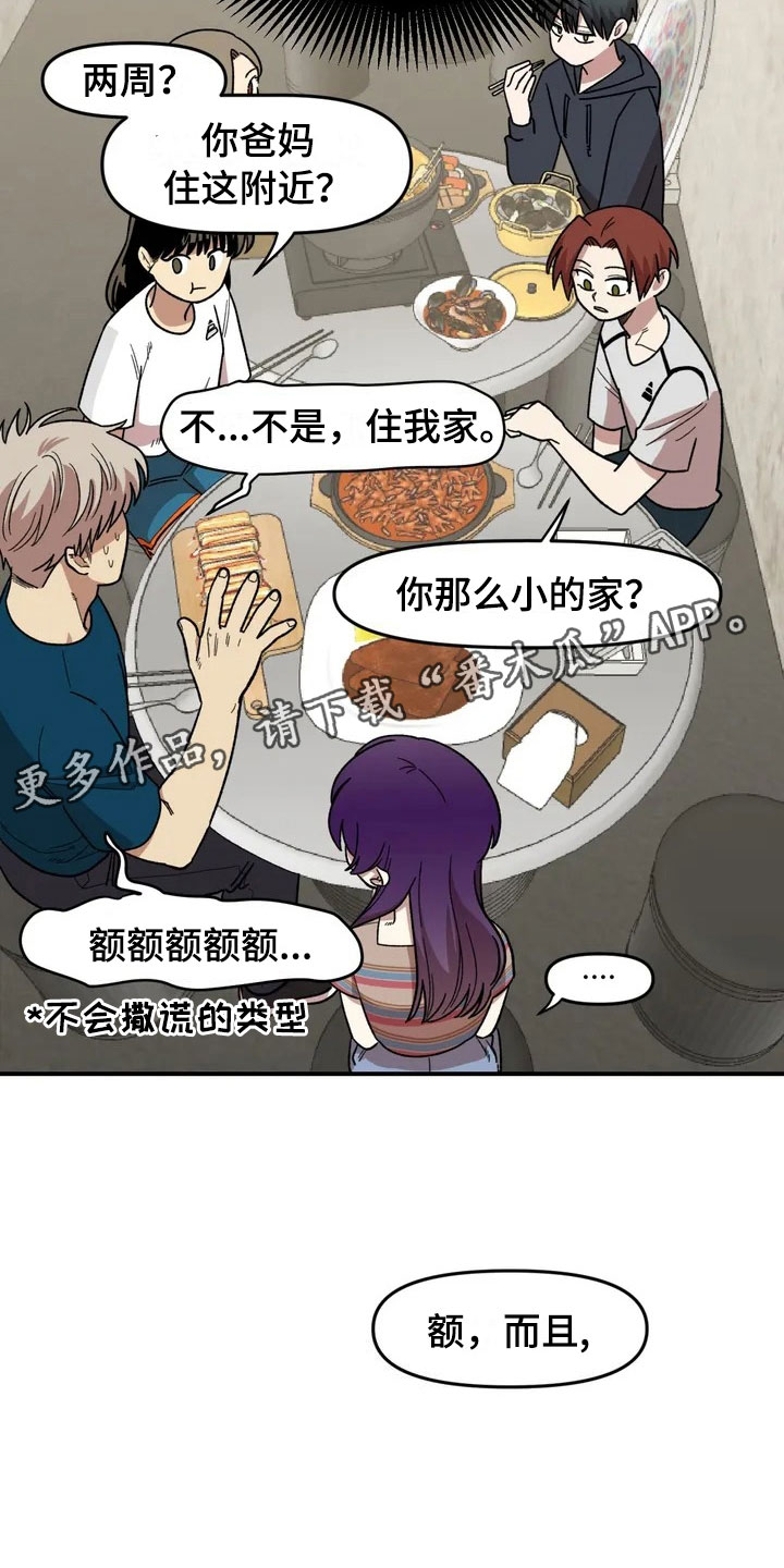 《雨后少女》漫画最新章节第13章：谎言免费下拉式在线观看章节第【21】张图片