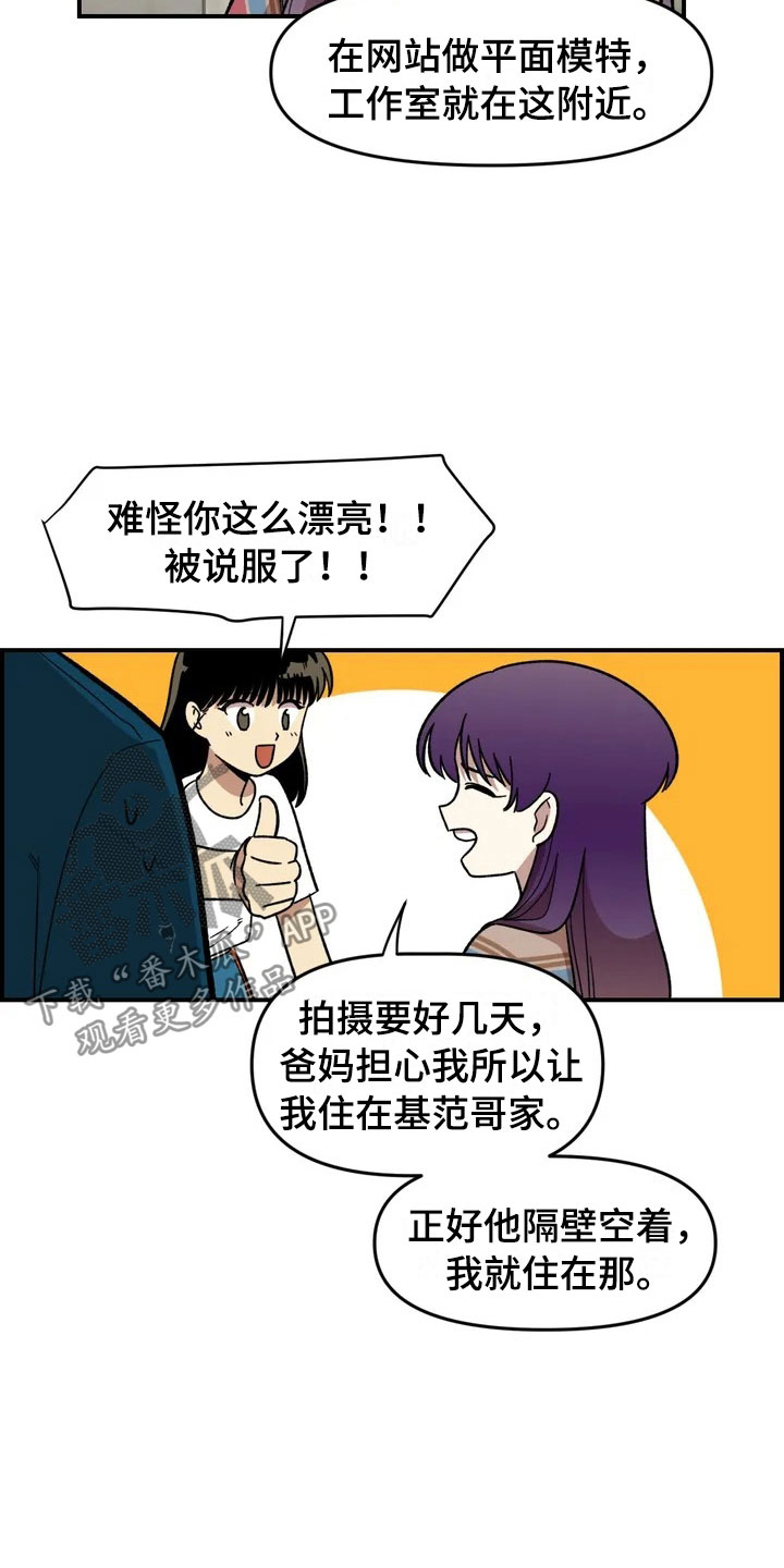 《雨后少女》漫画最新章节第13章：谎言免费下拉式在线观看章节第【17】张图片