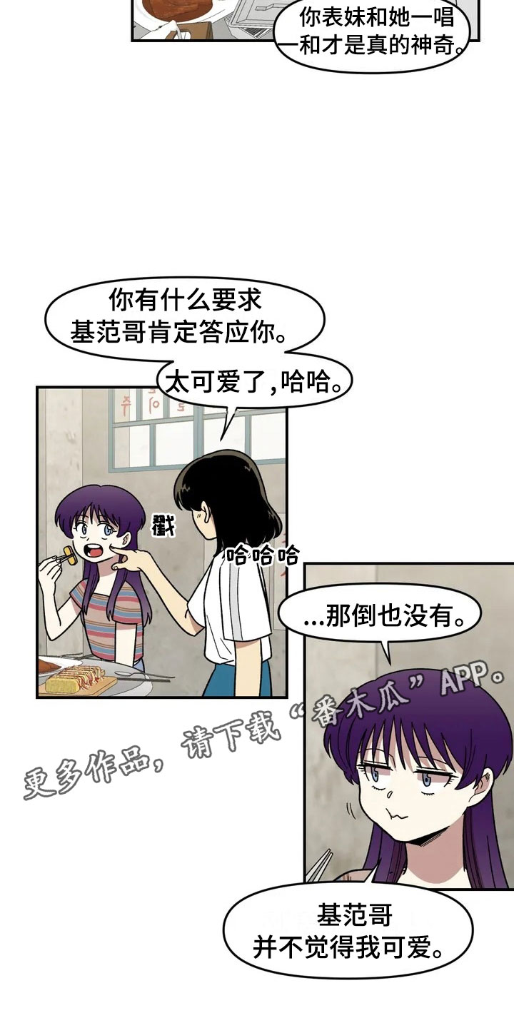 《雨后少女》漫画最新章节第13章：谎言免费下拉式在线观看章节第【10】张图片