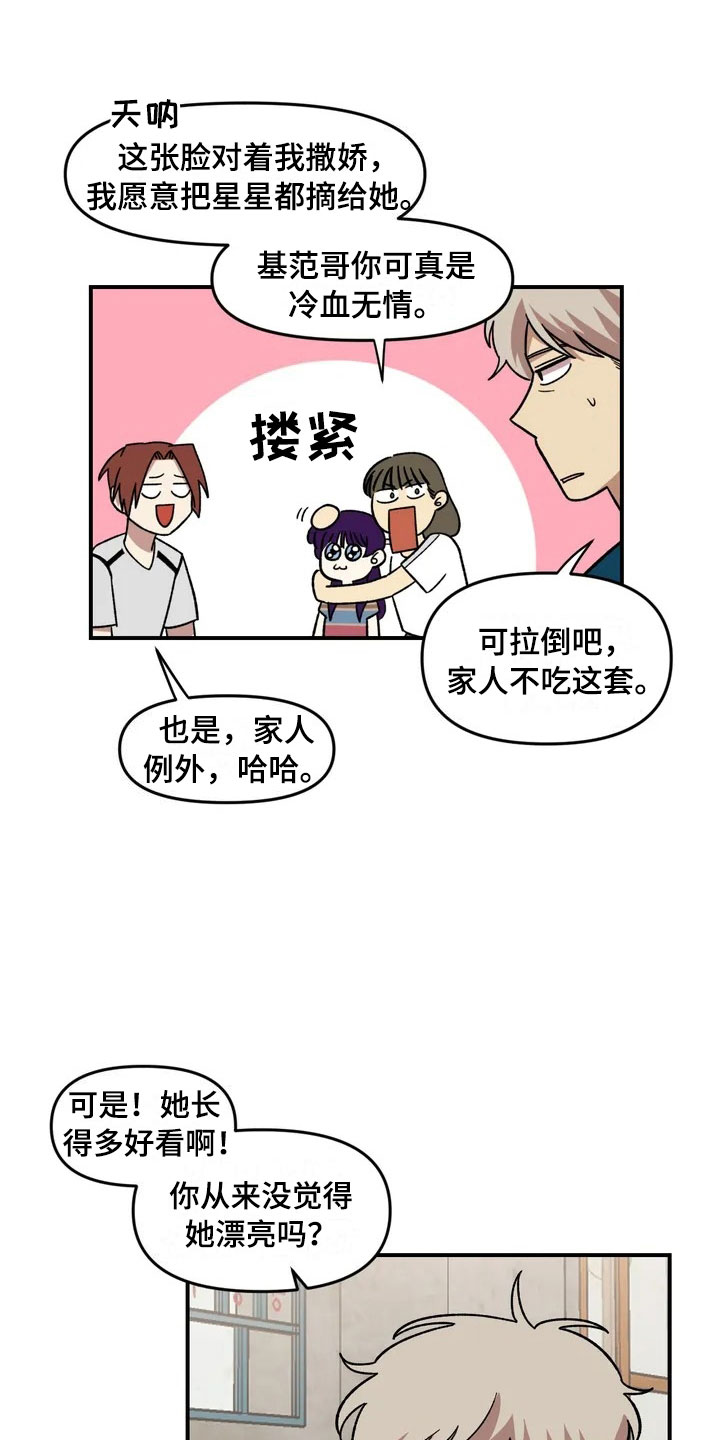 《雨后少女》漫画最新章节第13章：谎言免费下拉式在线观看章节第【9】张图片