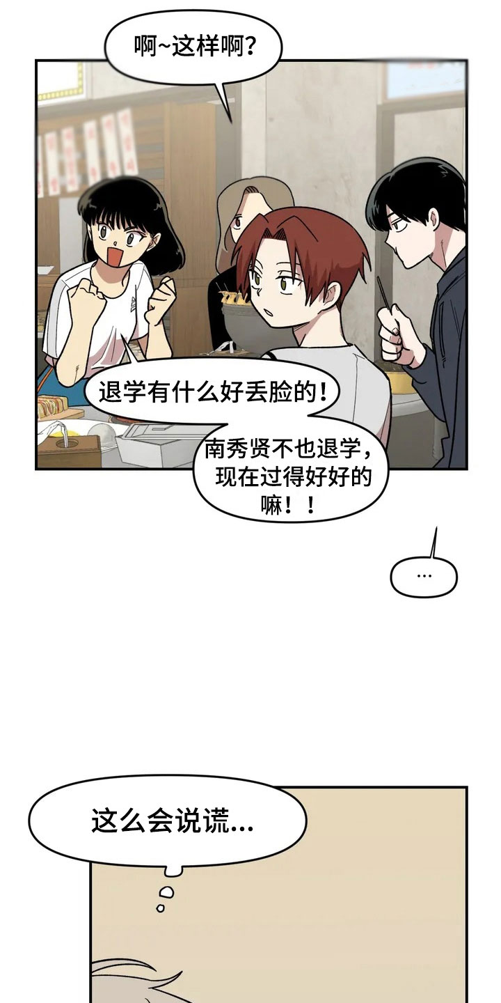 《雨后少女》漫画最新章节第13章：谎言免费下拉式在线观看章节第【16】张图片