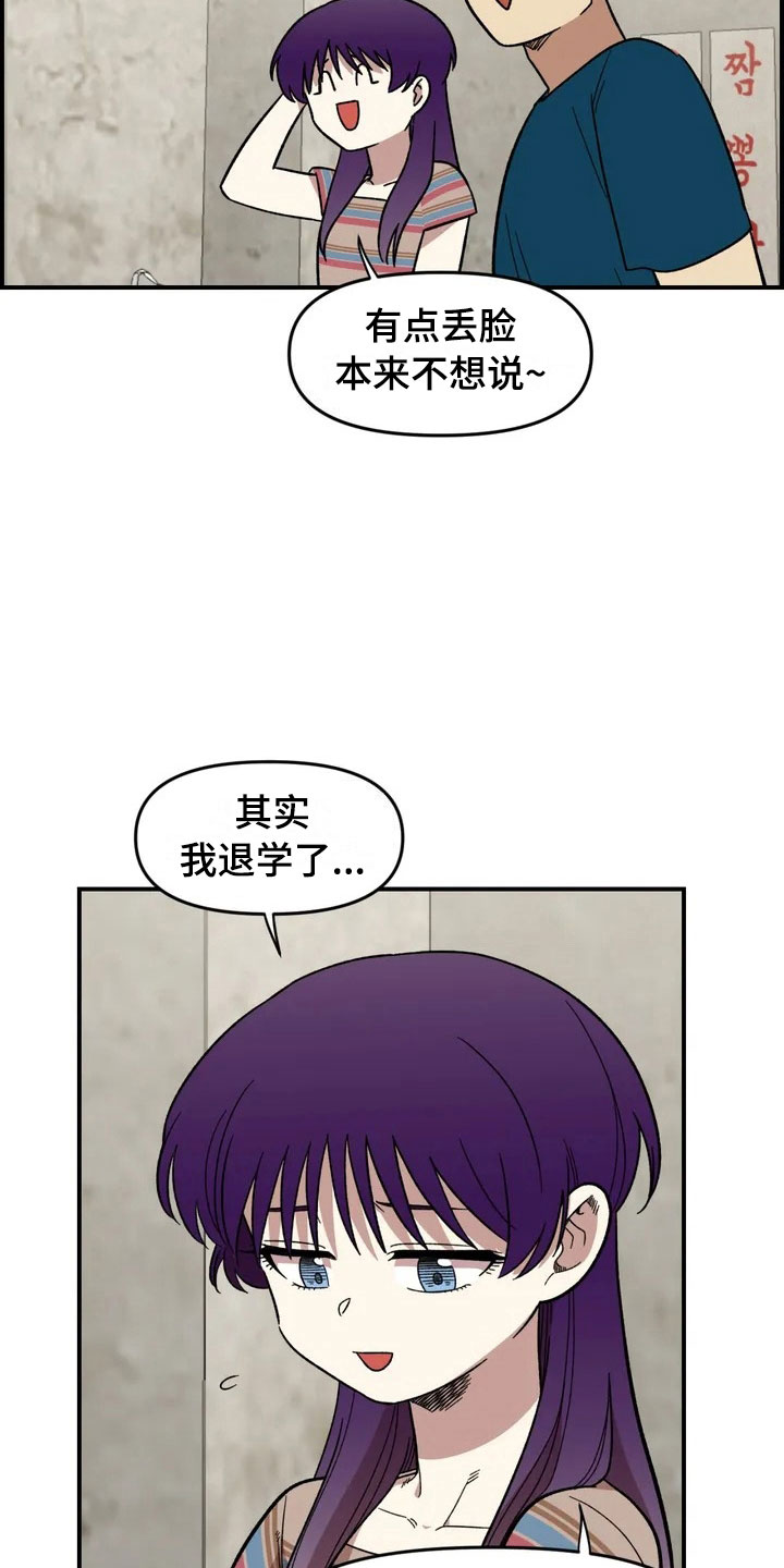 《雨后少女》漫画最新章节第13章：谎言免费下拉式在线观看章节第【18】张图片