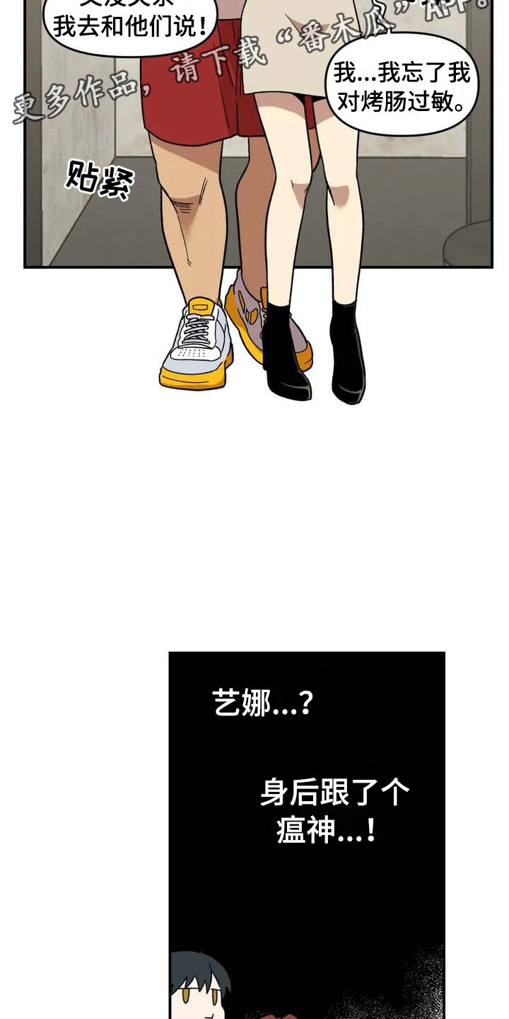 《雨后少女》漫画最新章节第13章：谎言免费下拉式在线观看章节第【2】张图片