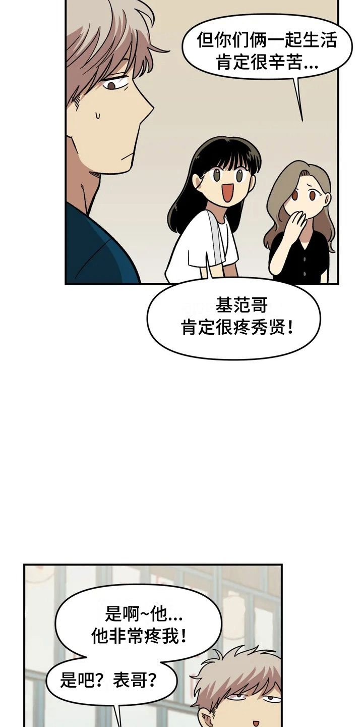 《雨后少女》漫画最新章节第13章：谎言免费下拉式在线观看章节第【15】张图片