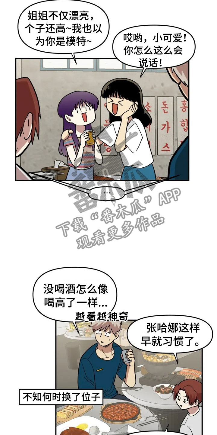 《雨后少女》漫画最新章节第13章：谎言免费下拉式在线观看章节第【11】张图片