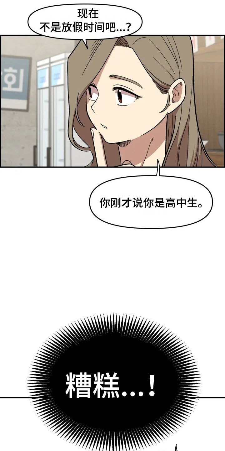 《雨后少女》漫画最新章节第13章：谎言免费下拉式在线观看章节第【20】张图片