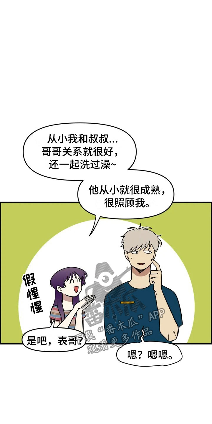 《雨后少女》漫画最新章节第13章：谎言免费下拉式在线观看章节第【25】张图片