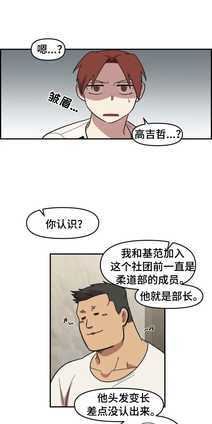 《雨后少女》漫画最新章节第14章：救美免费下拉式在线观看章节第【29】张图片