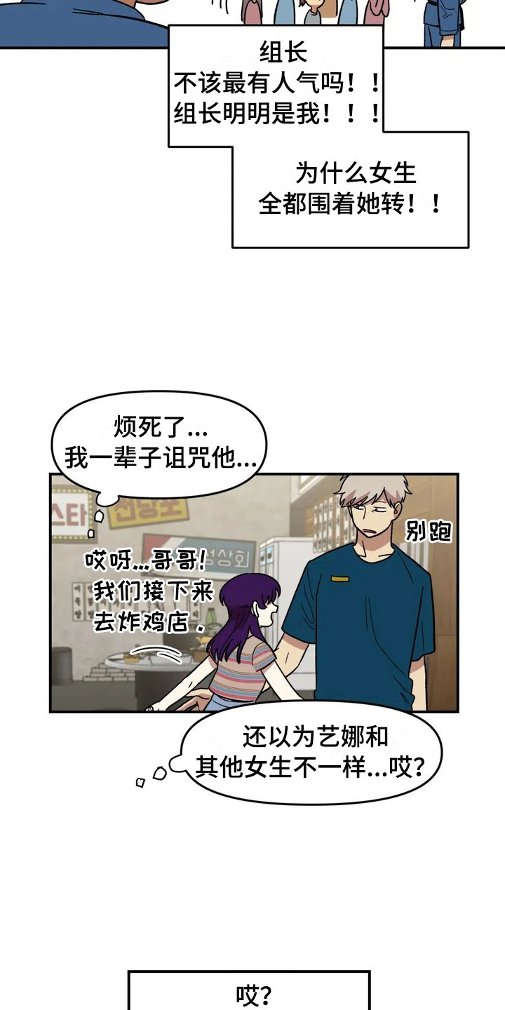 《雨后少女》漫画最新章节第14章：救美免费下拉式在线观看章节第【10】张图片