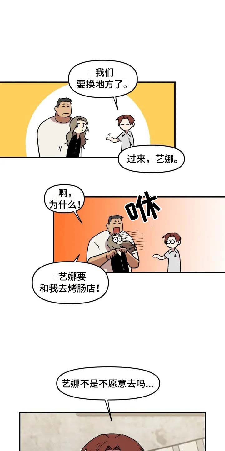 《雨后少女》漫画最新章节第14章：救美免费下拉式在线观看章节第【23】张图片