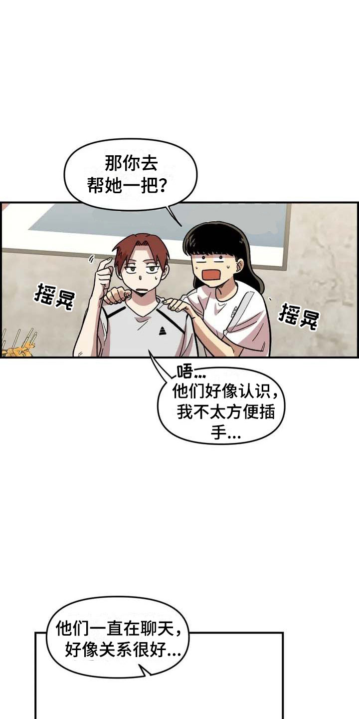 《雨后少女》漫画最新章节第14章：救美免费下拉式在线观看章节第【27】张图片