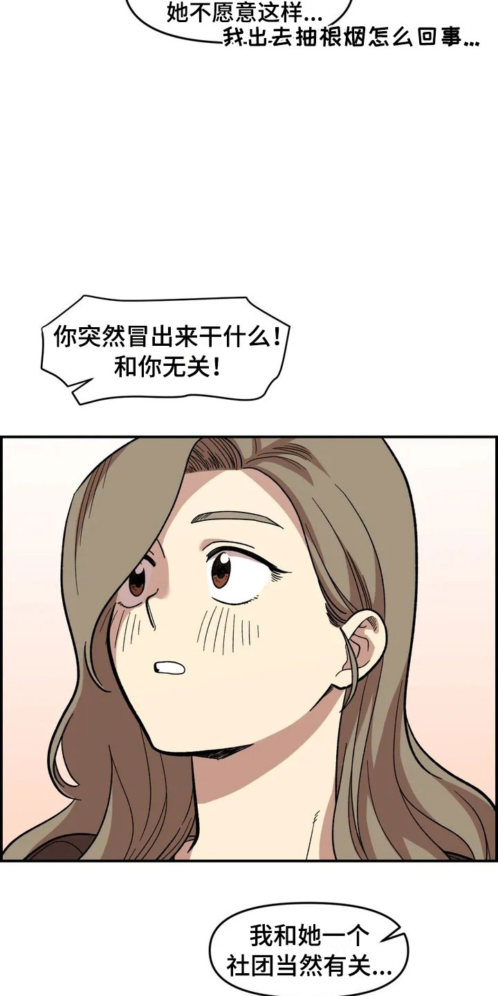 《雨后少女》漫画最新章节第14章：救美免费下拉式在线观看章节第【17】张图片