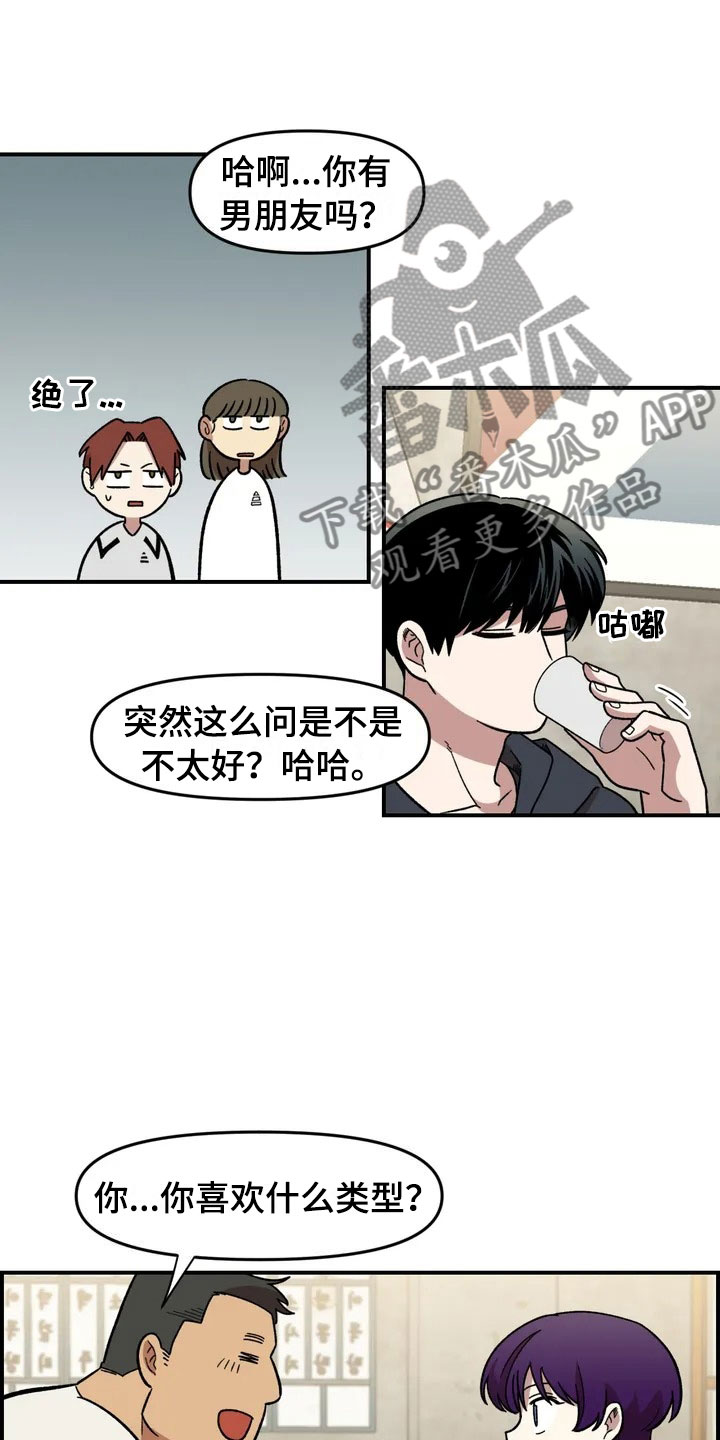 《雨后少女》漫画最新章节第14章：救美免费下拉式在线观看章节第【4】张图片