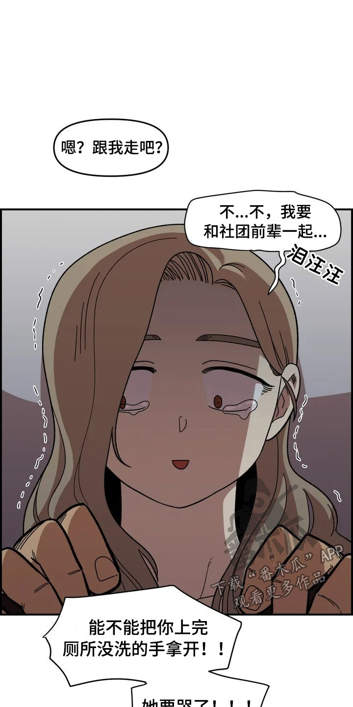 《雨后少女》漫画最新章节第14章：救美免费下拉式在线观看章节第【20】张图片